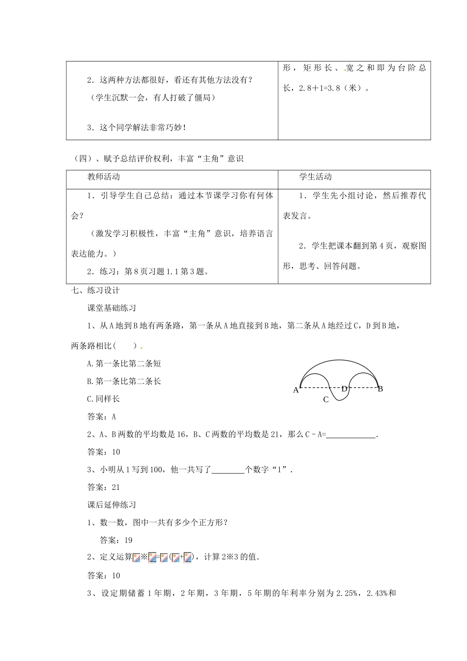内蒙古乌拉特中旗二中七年级数学上册 1.3截一个几何体教案_第3页