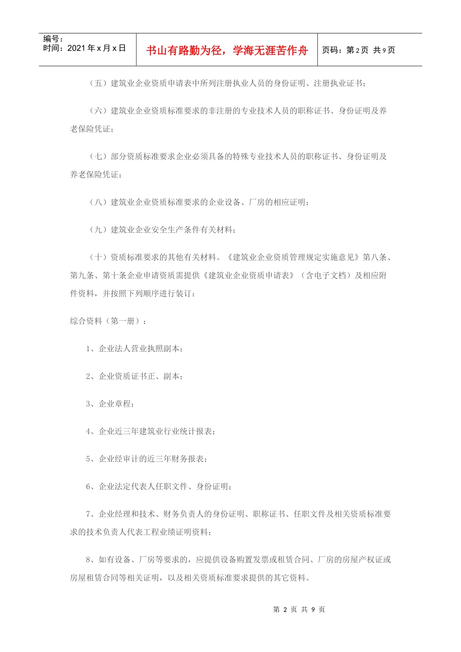 公路交通工程专业承包交通安全设施资质申报材料_第2页