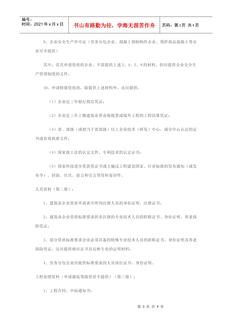 公路交通工程专业承包交通安全设施资质申报材料_第3页