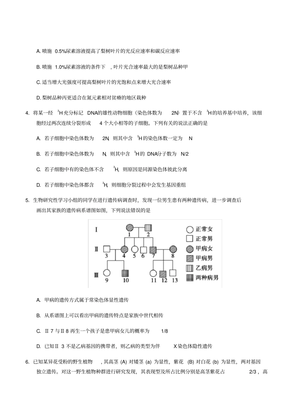 山东省青岛市西海岸新区(黄岛区)2020届高三生物3月模拟考试试题_第2页