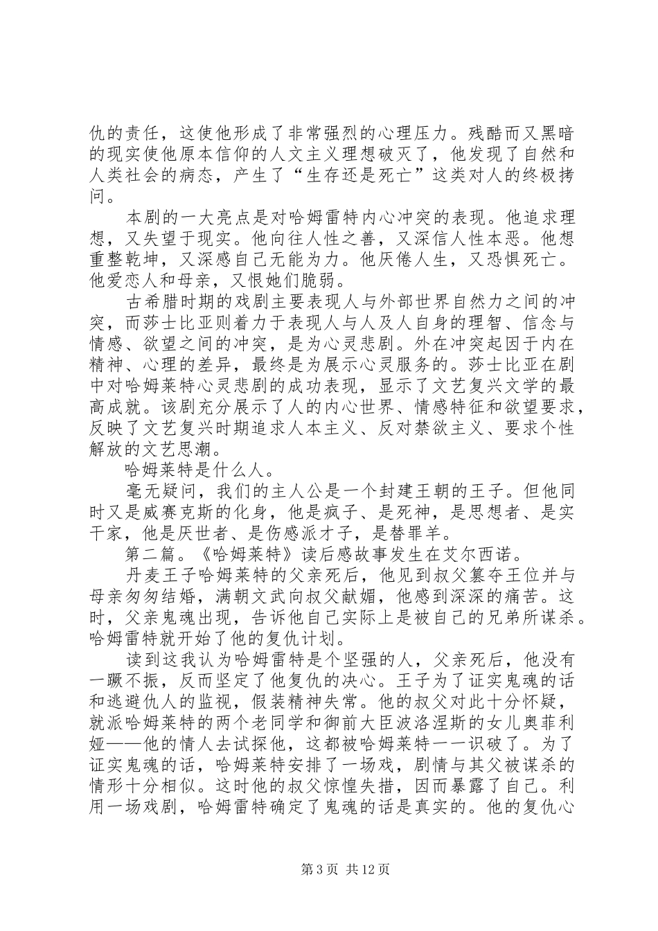 哈姆莱特读后感 _第3页