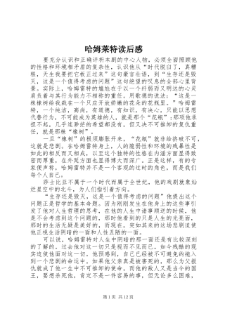 哈姆莱特读后感 