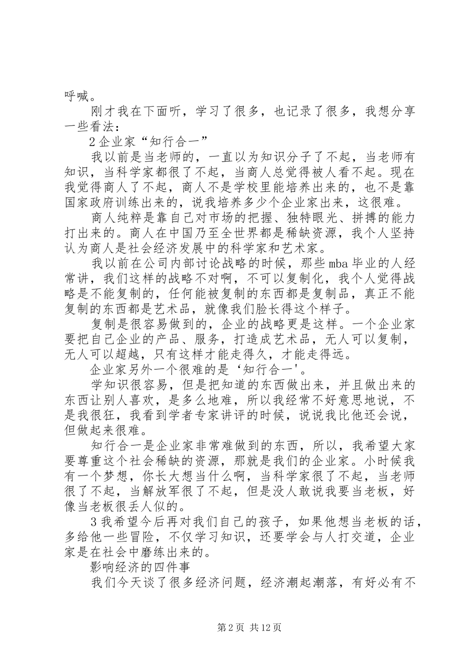 马云浙商总会观后感 _第2页