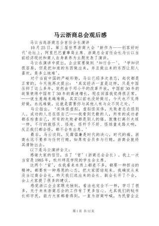 马云浙商总会观后感 