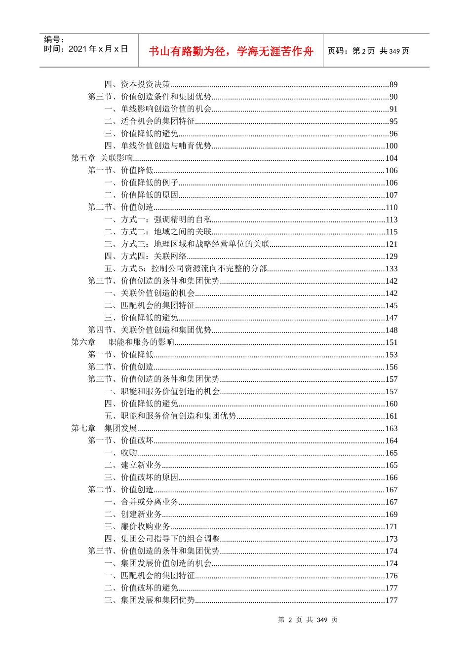 【企业管理】集团管理原理方法_第2页