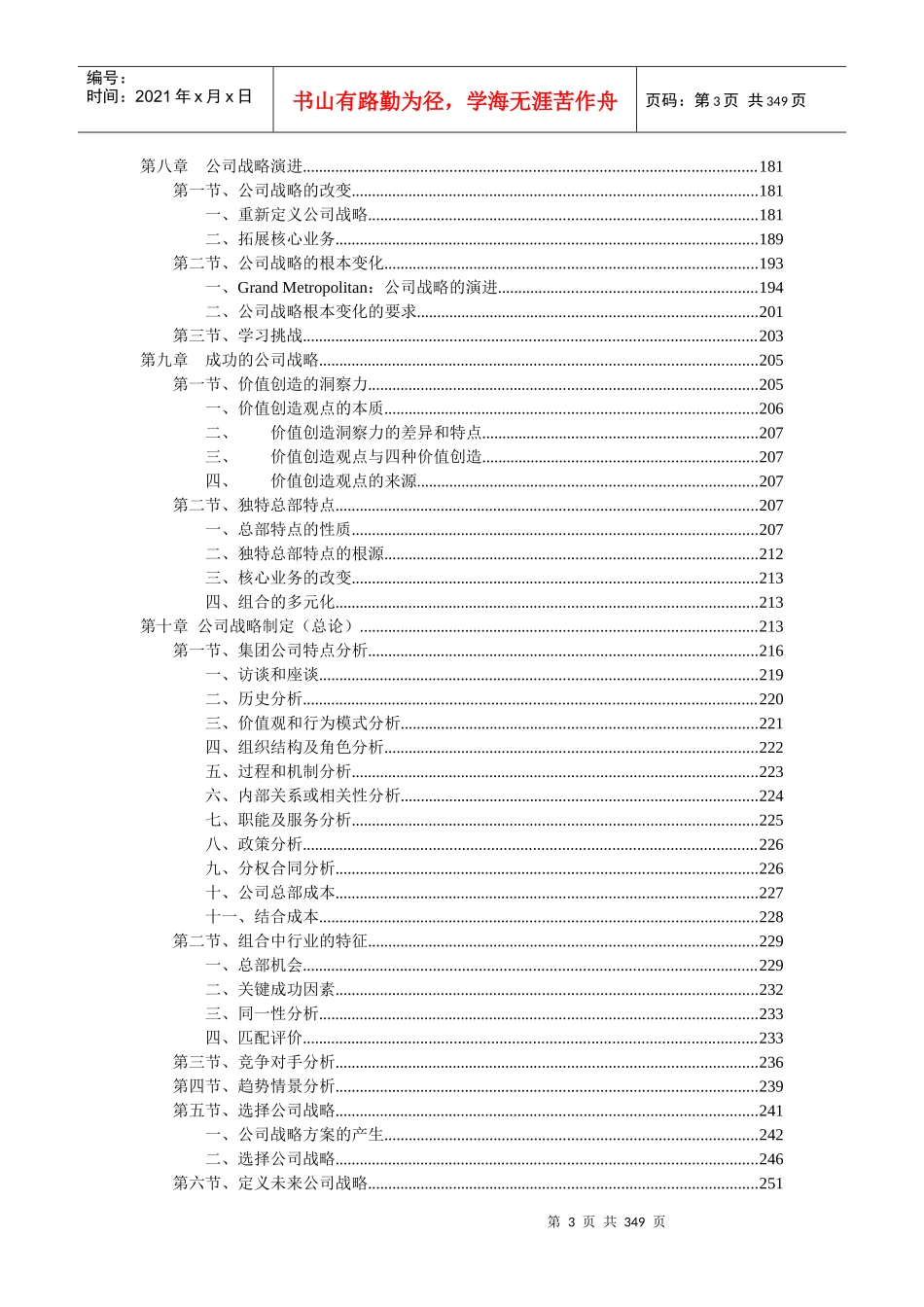 【企业管理】集团管理原理方法_第3页