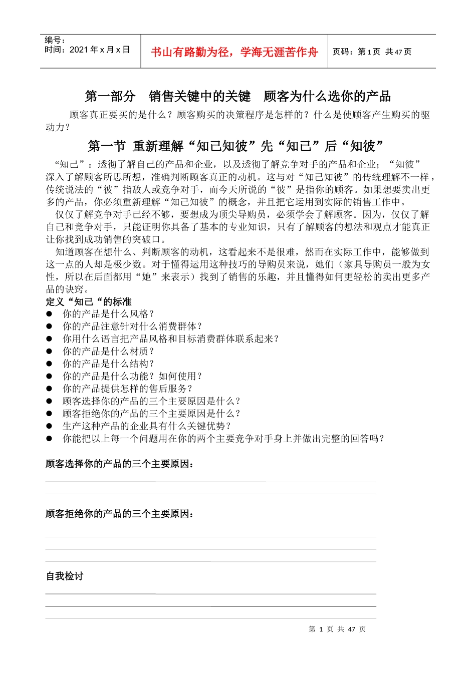 《千万别卖家具》_第1页