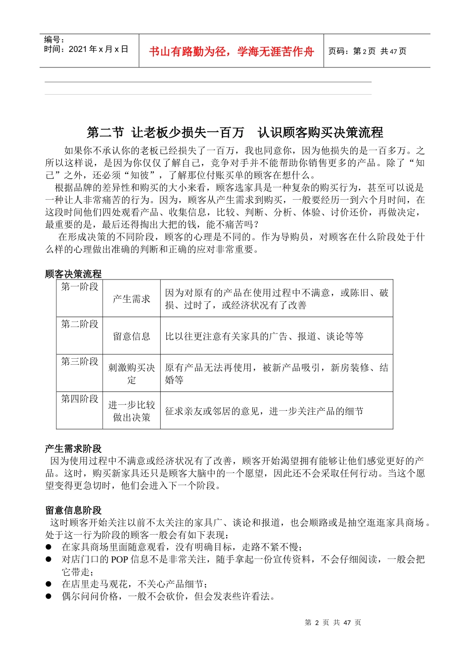 《千万别卖家具》_第2页