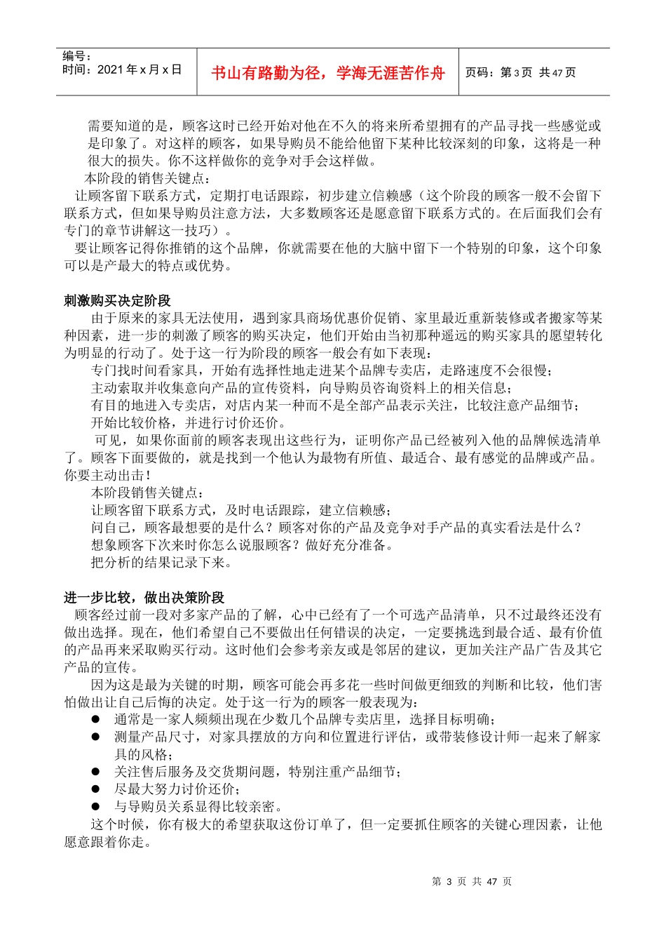 《千万别卖家具》_第3页