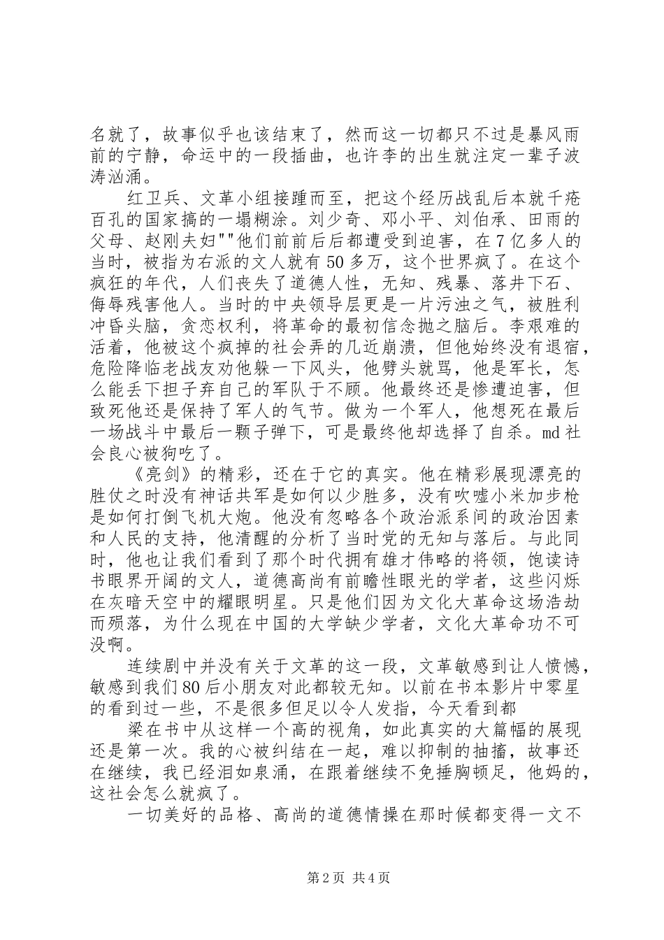 观“亮剑原著“读后感体会9[大全5篇] _第2页