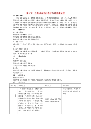 高中生物 第三册 第10章 生物多样性 10.4 生物多样性保护与可持续发展教案（3）沪科版-沪科版高三第三册生物教案