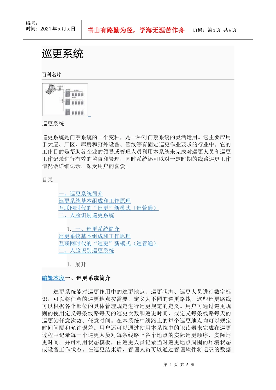 住宅区巡更系统_第1页