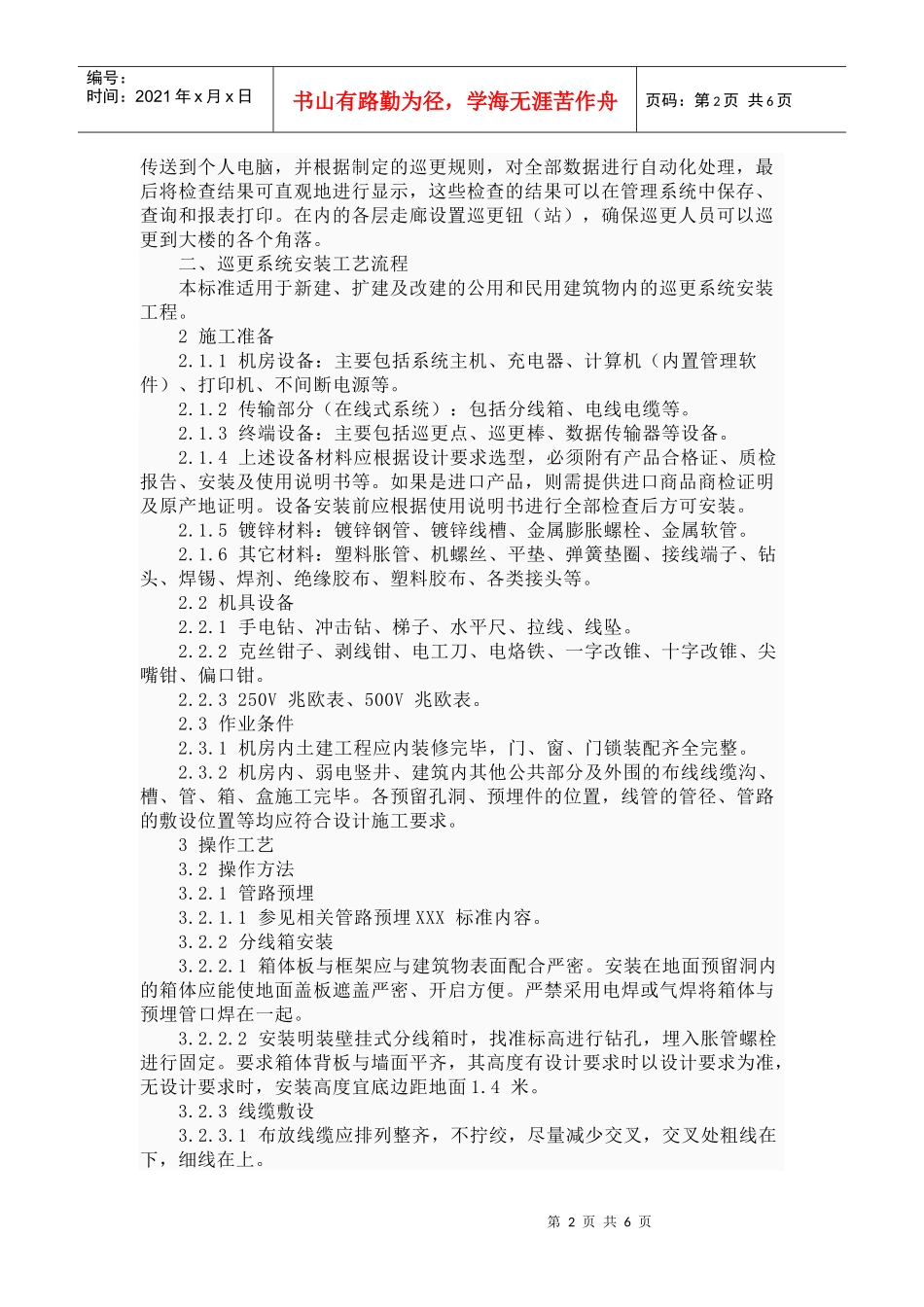 住宅区巡更系统_第2页