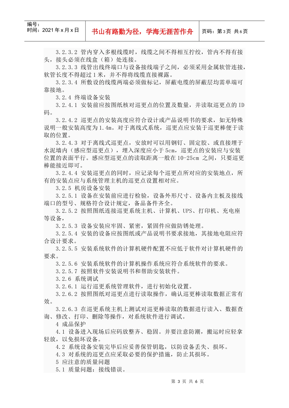 住宅区巡更系统_第3页