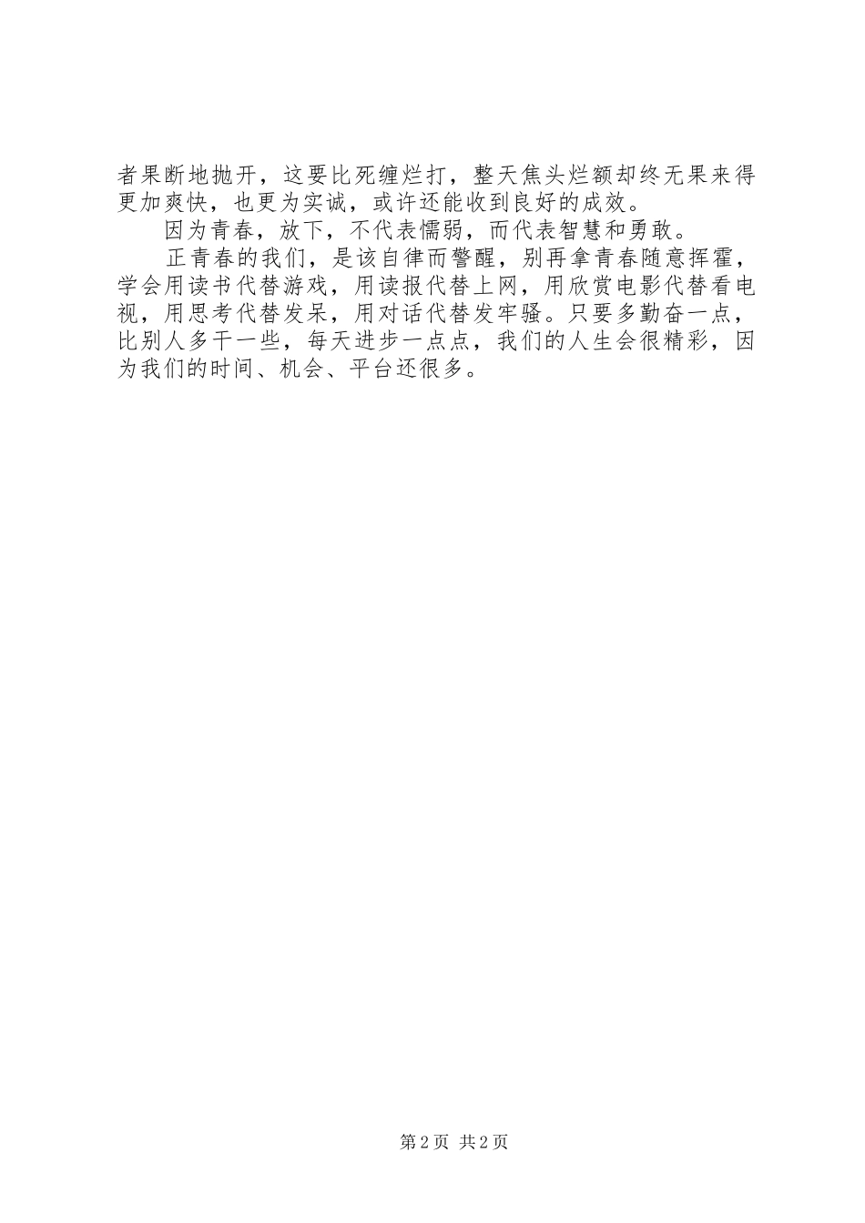 因为痛所以青春读后感 _第2页