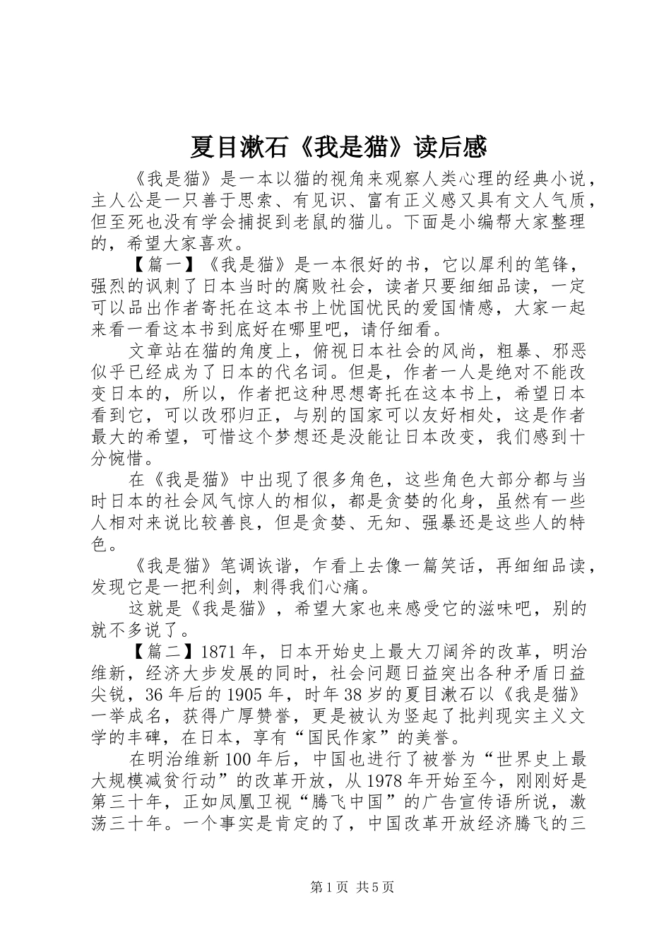 夏目漱石《我是猫》读后感 _第1页