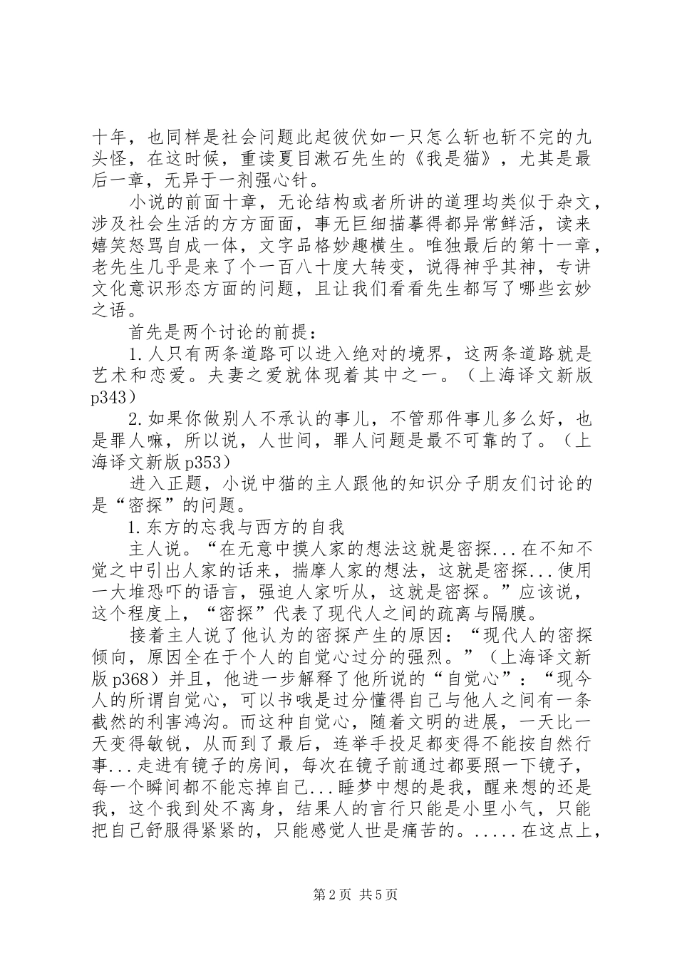 夏目漱石《我是猫》读后感 _第2页