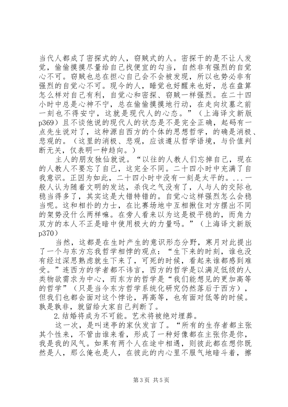 夏目漱石《我是猫》读后感 _第3页