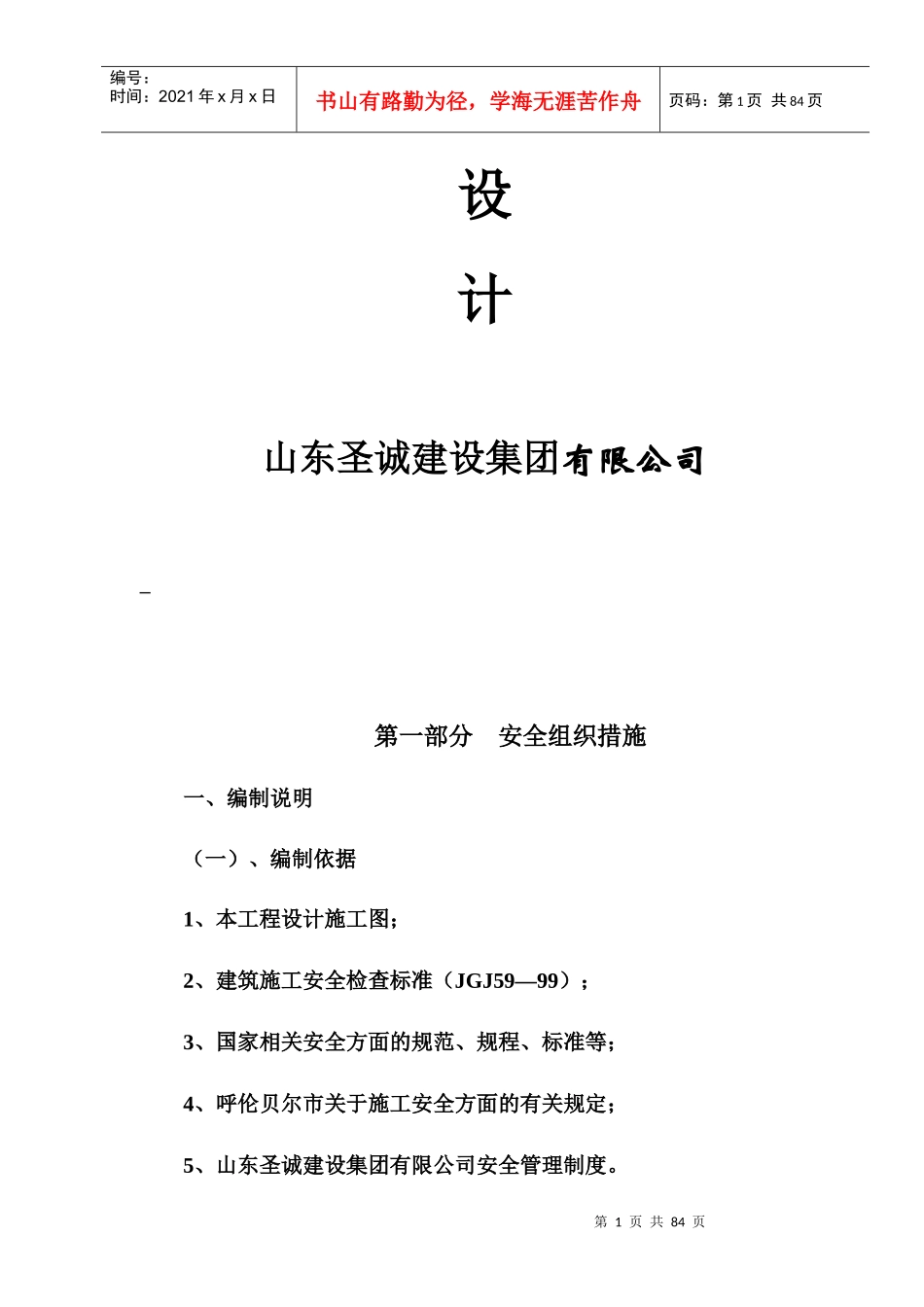 伊仕丹购物广场改扩建工程安全施工组织设计_第2页