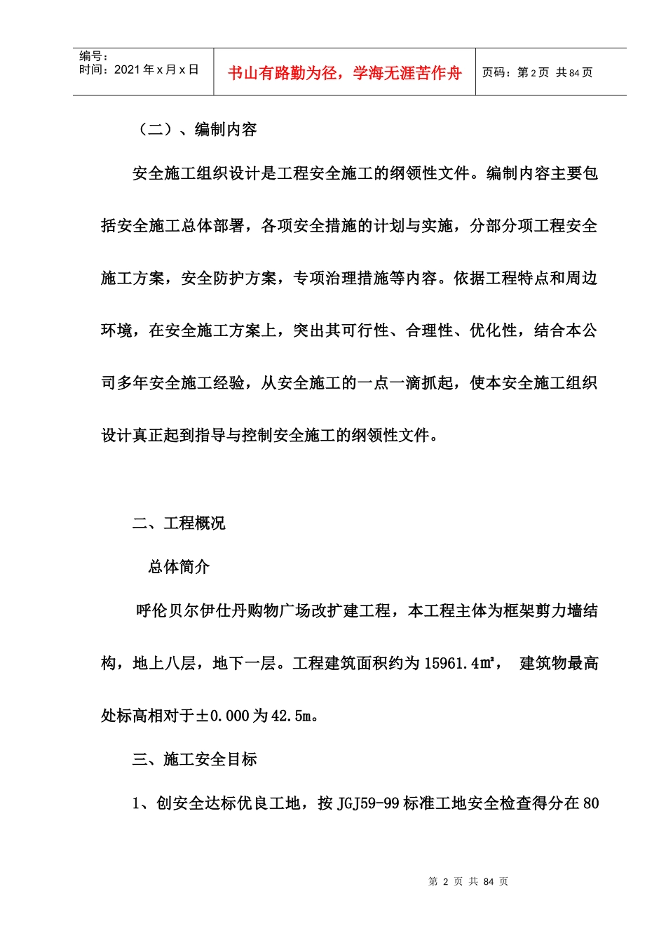 伊仕丹购物广场改扩建工程安全施工组织设计_第3页