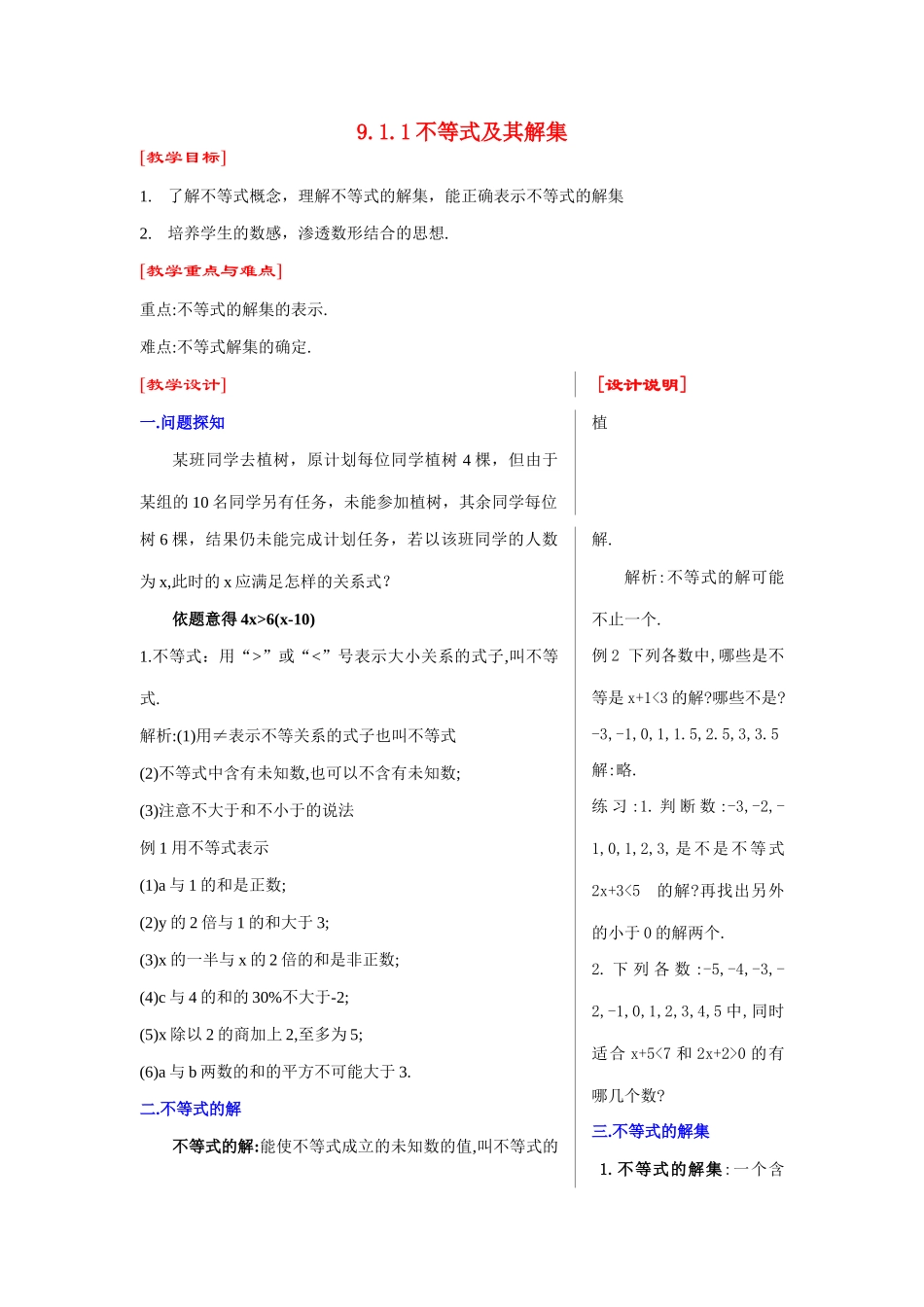 七年级数学9.1.1不等式及其解集教案人教版_第1页