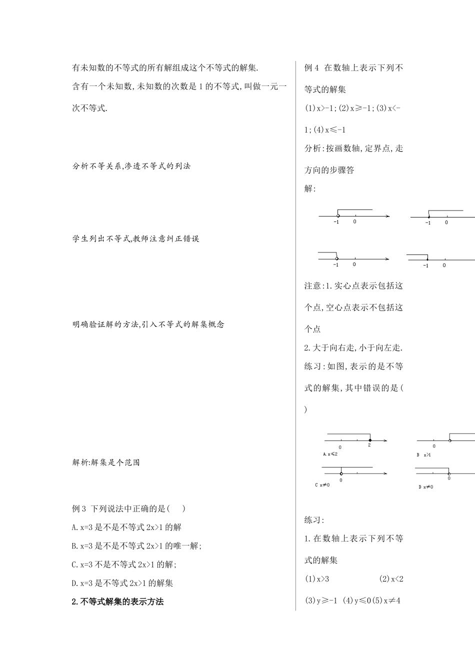 七年级数学9.1.1不等式及其解集教案人教版_第2页