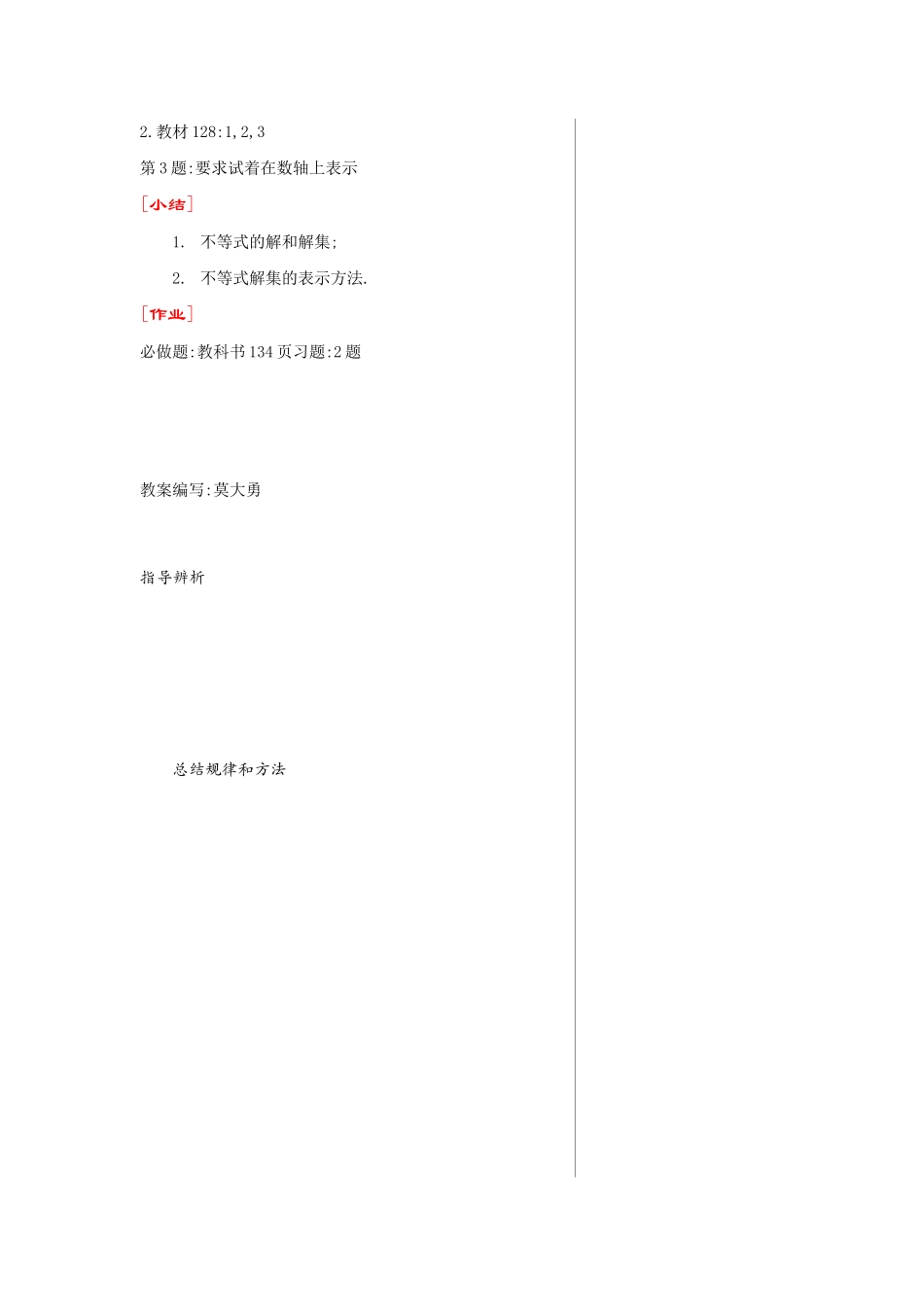 七年级数学9.1.1不等式及其解集教案人教版_第3页