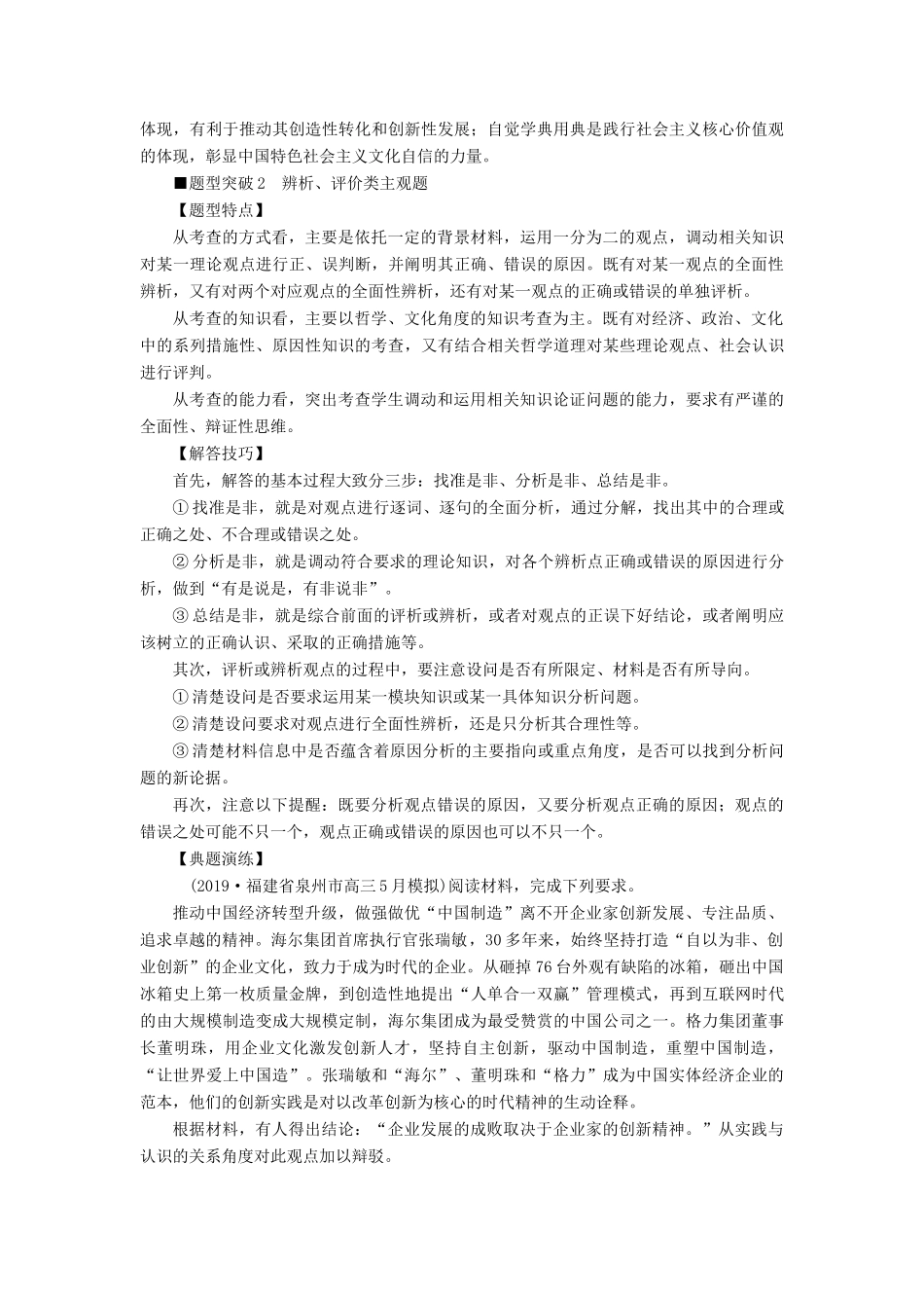 高考政治二轮复习 第2部分 专项技能突破 专题2 主观题七类题型突破教案-人教版高三全册政治教案_第2页