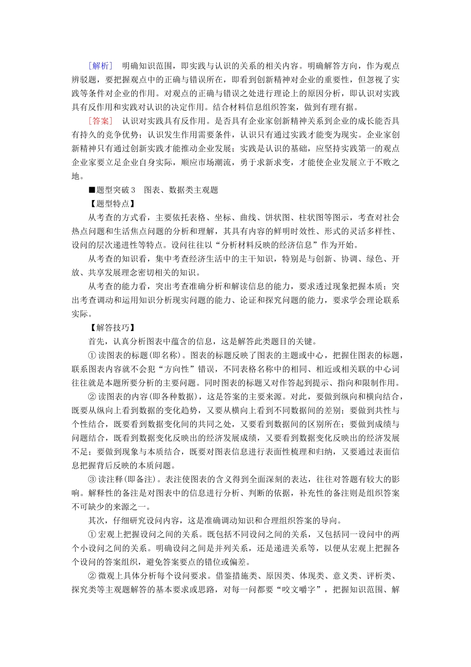 高考政治二轮复习 第2部分 专项技能突破 专题2 主观题七类题型突破教案-人教版高三全册政治教案_第3页