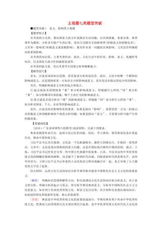 高考政治二轮复习 第2部分 专项技能突破 专题2 主观题七类题型突破教案-人教版高三全册政治教案