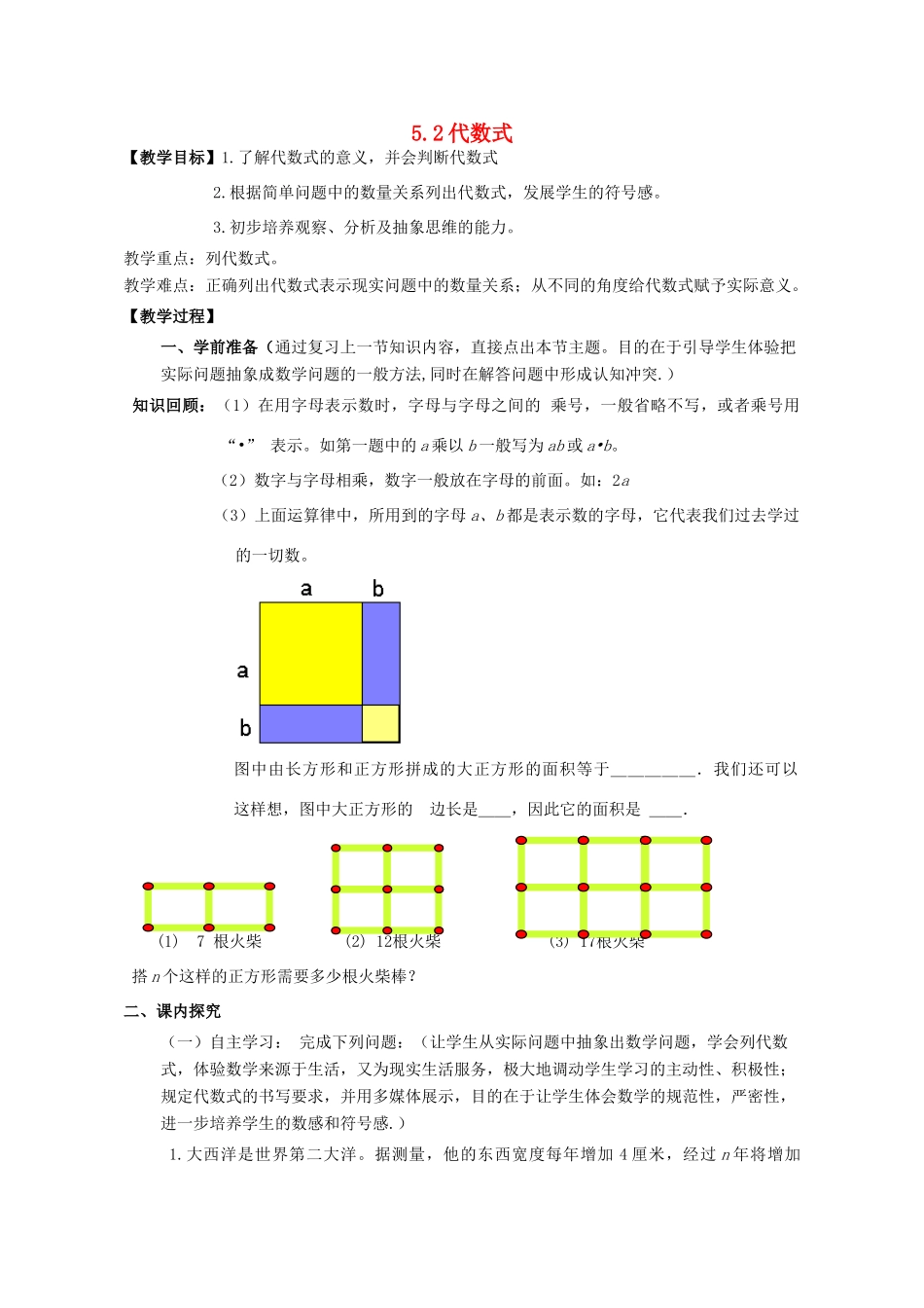 -七年级数学上册 5.2 代数式教案 （新版）青岛版-（新版）青岛版初中七年级上册数学教案_第1页