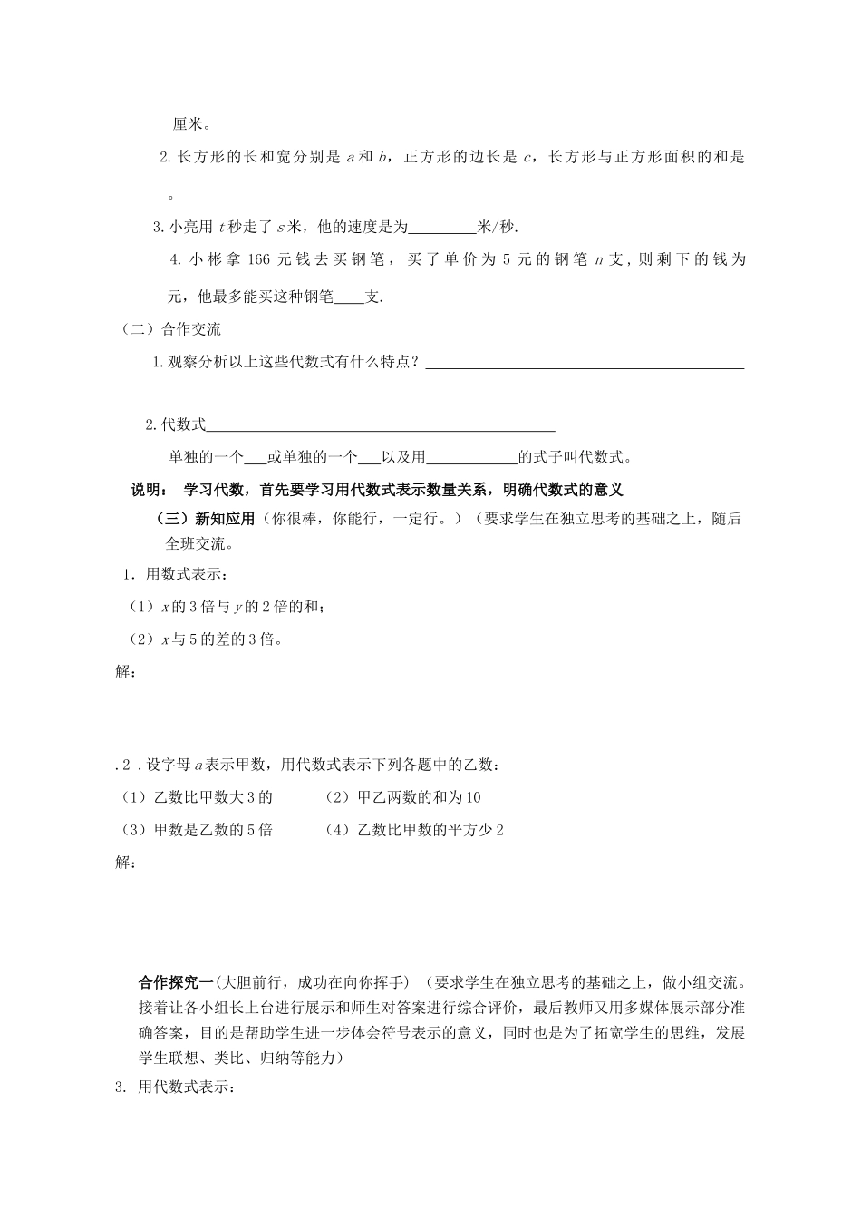-七年级数学上册 5.2 代数式教案 （新版）青岛版-（新版）青岛版初中七年级上册数学教案_第2页