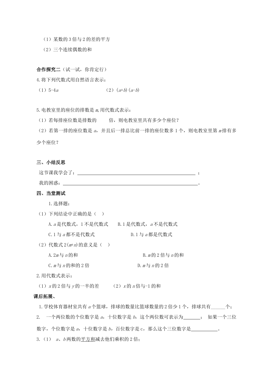 -七年级数学上册 5.2 代数式教案 （新版）青岛版-（新版）青岛版初中七年级上册数学教案_第3页