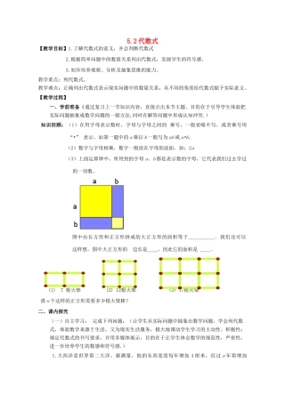 -七年级数学上册 5.2 代数式教案 （新版）青岛版-（新版）青岛版初中七年级上册数学教案