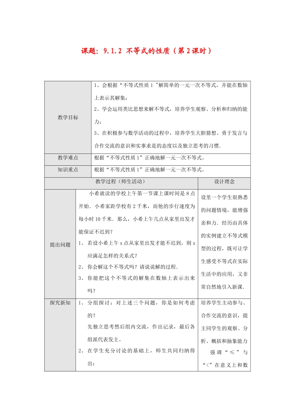 七年级数学下册9.1.2 不等式的性质(第2课时)教案新人教版_第1页
