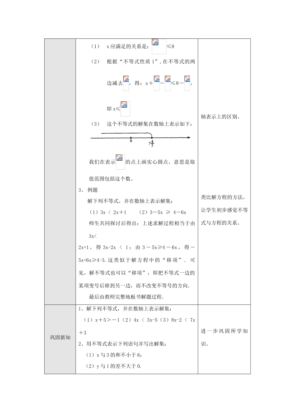 七年级数学下册9.1.2 不等式的性质(第2课时)教案新人教版_第2页