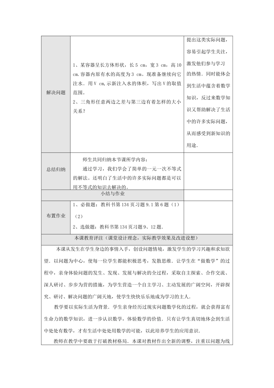 七年级数学下册9.1.2 不等式的性质(第2课时)教案新人教版_第3页