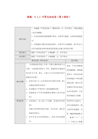 七年级数学下册9.1.2 不等式的性质(第2课时)教案新人教版