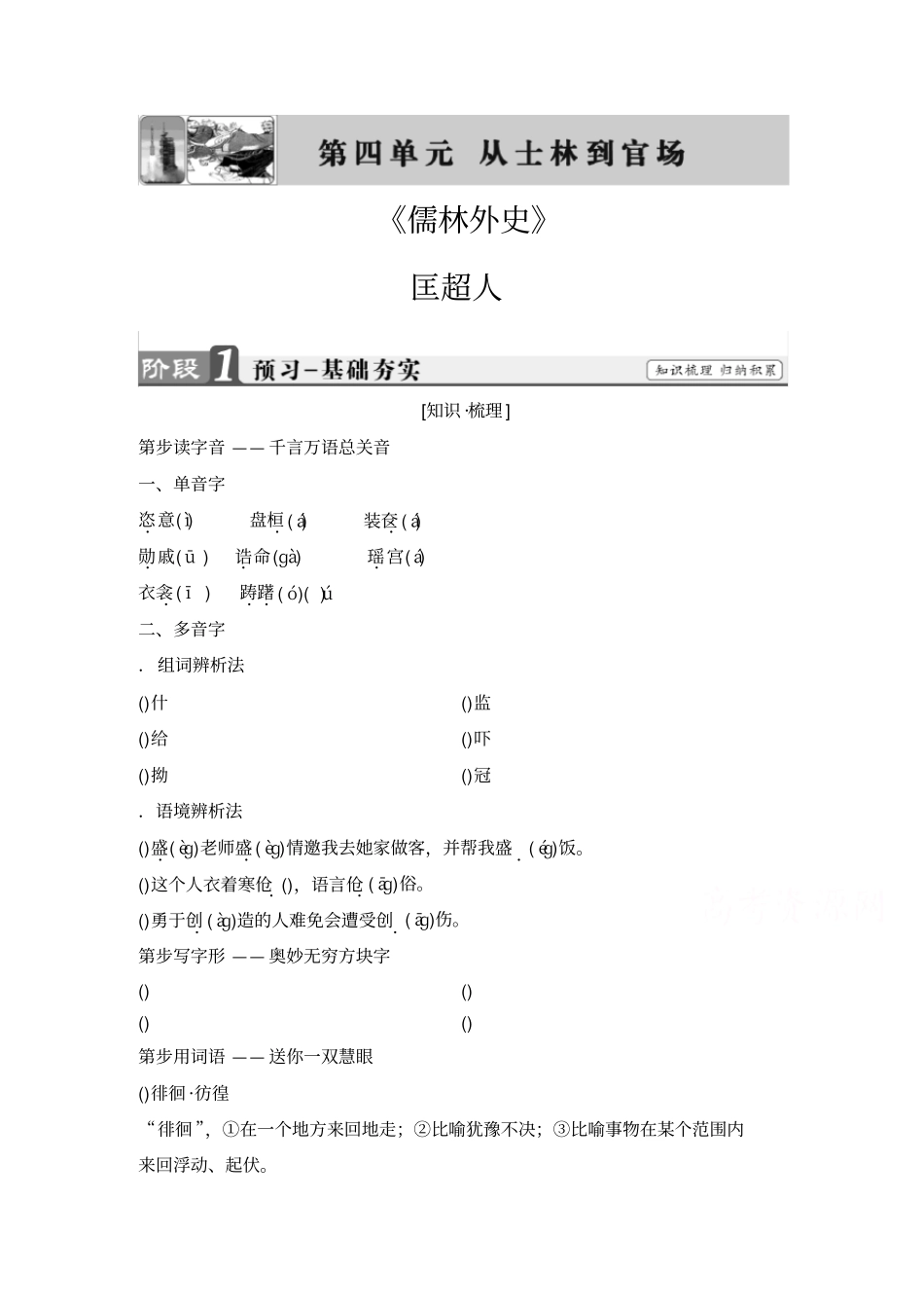 儒林外史匡超人学案人教课标版优质教案_第1页