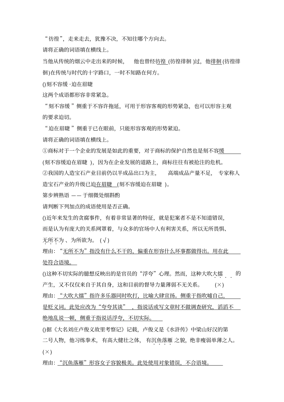 儒林外史匡超人学案人教课标版优质教案_第2页
