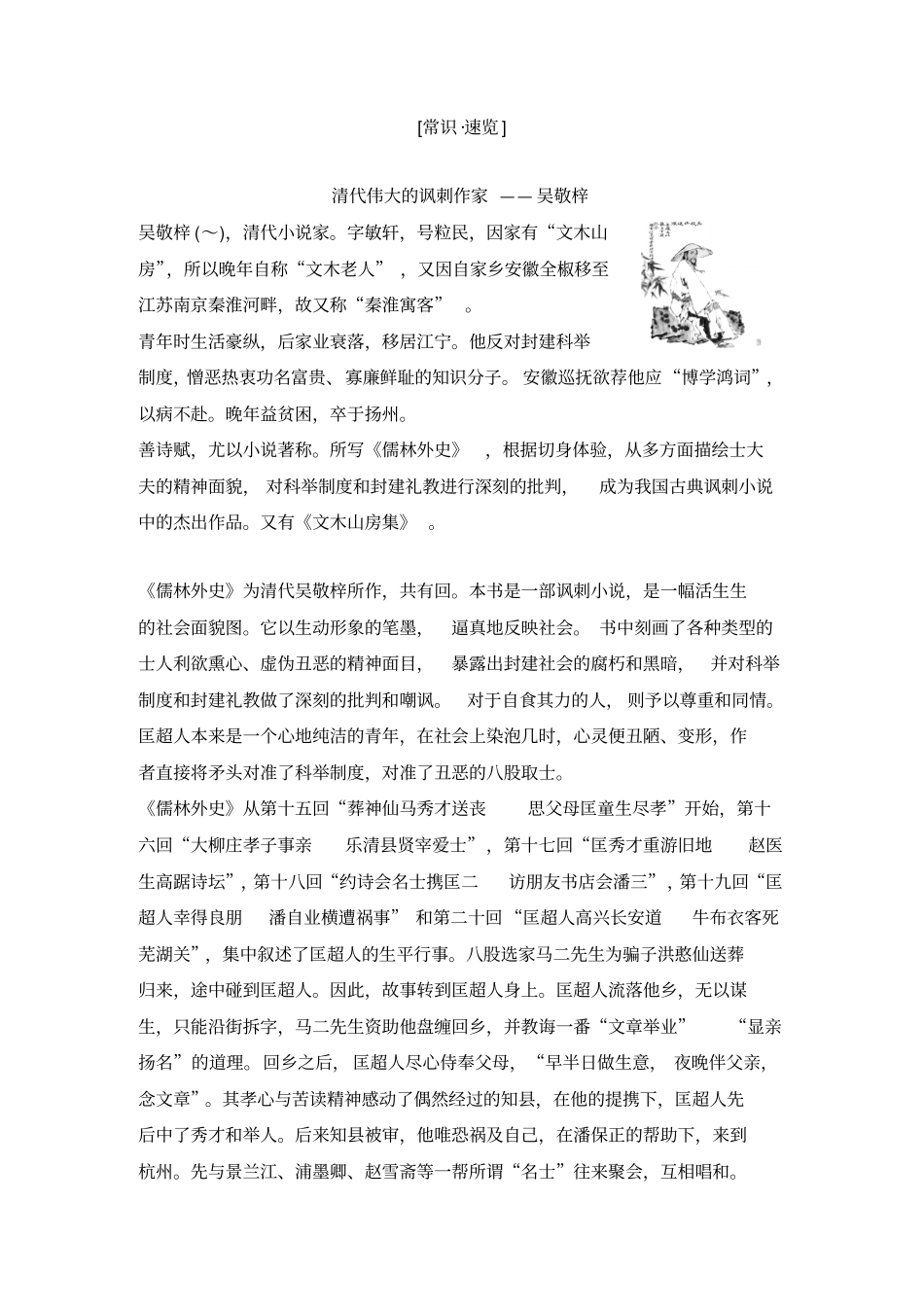 儒林外史匡超人学案人教课标版优质教案_第3页