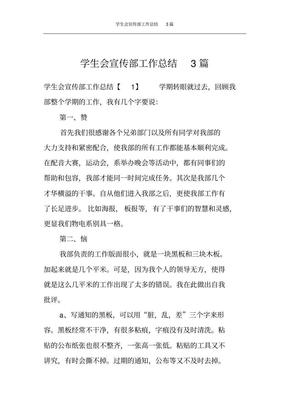 学生会宣传部工作总结3篇_第1页