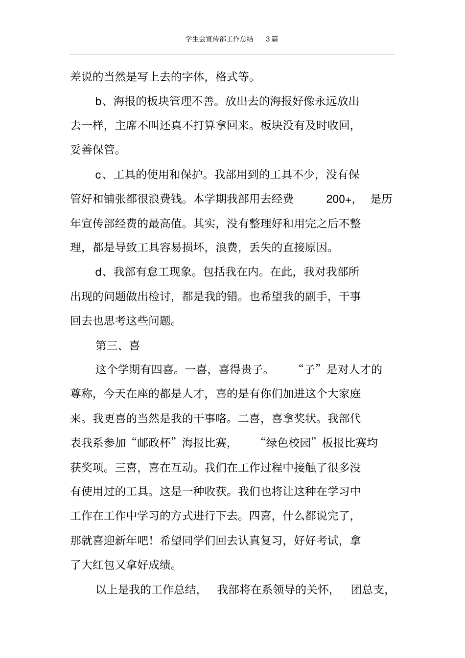 学生会宣传部工作总结3篇_第2页