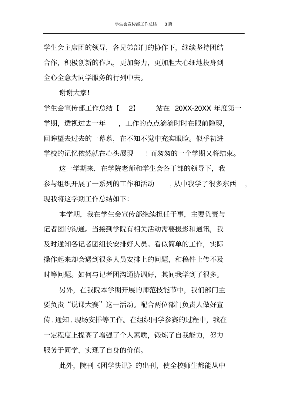 学生会宣传部工作总结3篇_第3页