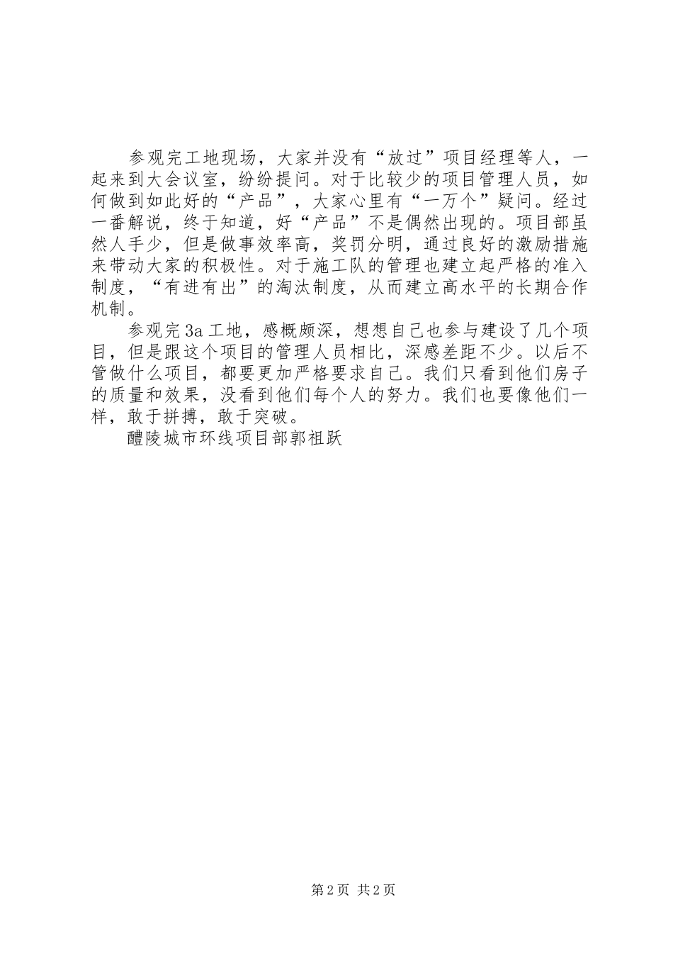 长寿工地参观学习的感想 _第2页