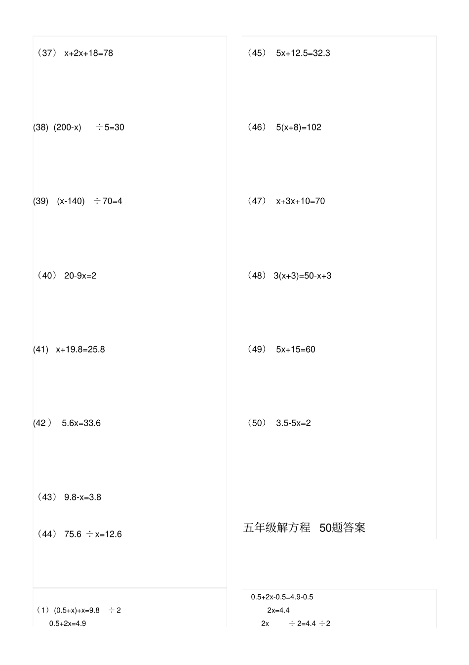 五年级解方程练习题50题及答案ok_第3页