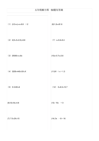 五年级解方程练习题50题及答案ok