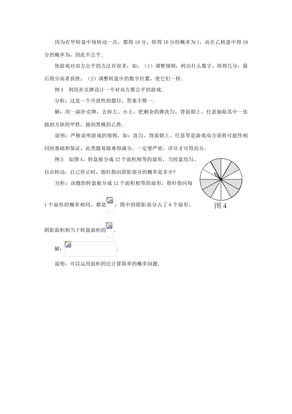 七年级数学上：第四章概率的初步认识复习教案鲁教版_第3页