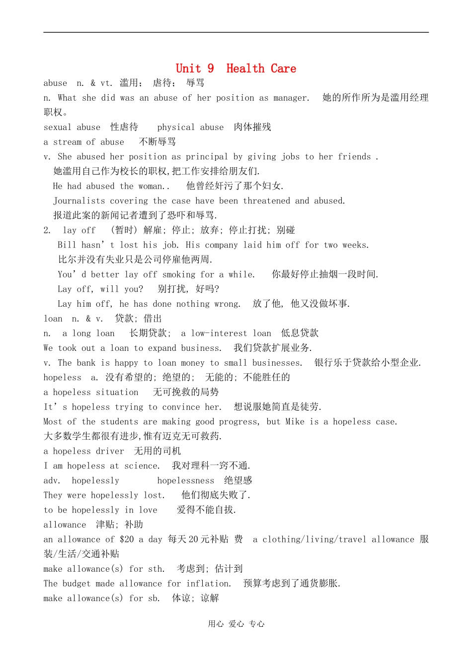 高三英语Unit 9  Health Care教案人教版_第1页