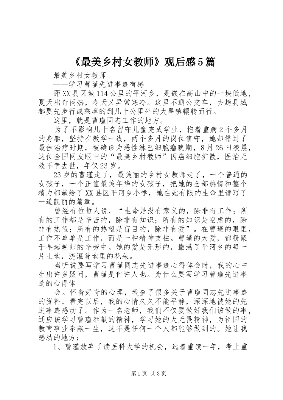 《最美乡村女教师》观后感5篇 _第1页